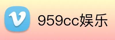959cc娱乐 logo